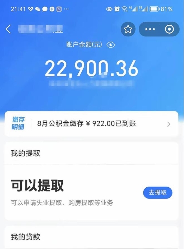 九江公积金帮取费用（取公积金收手续费吗）